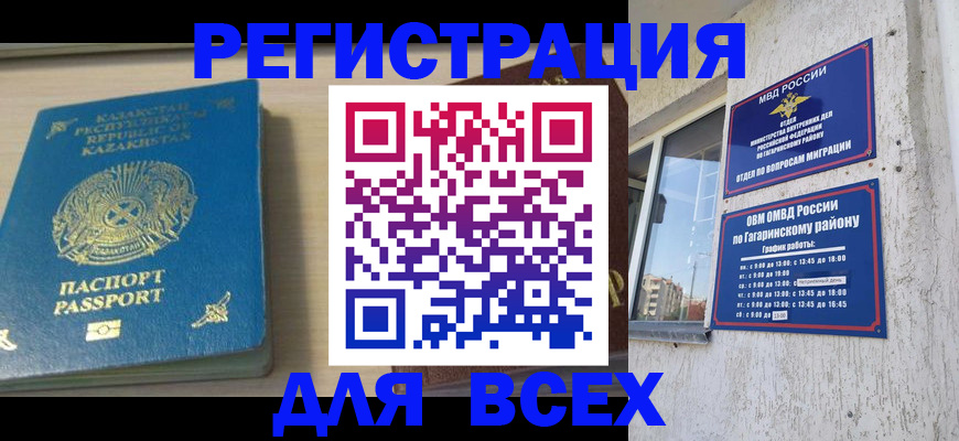 временная регистрация для всех в Лысково
