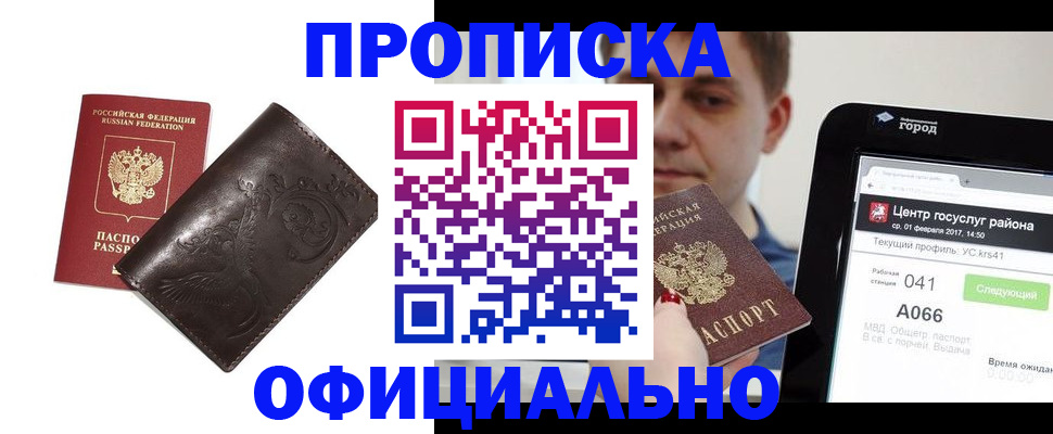 прописка гарантия в Лысково